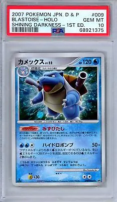 Japanese Shining Darkness [1st-Edition] Blastoise [1st-Edition] Pokémon card